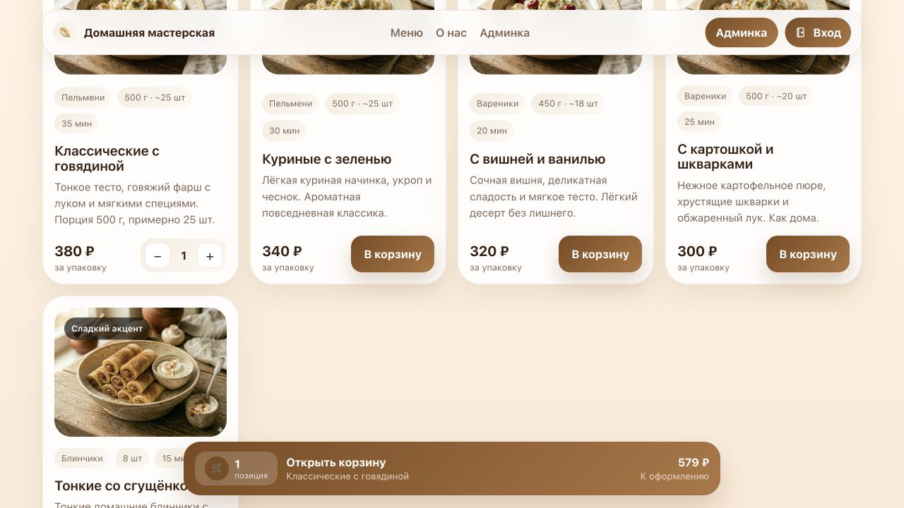 Витрина десертов и корзина в приложении CraftFood для кондитера
